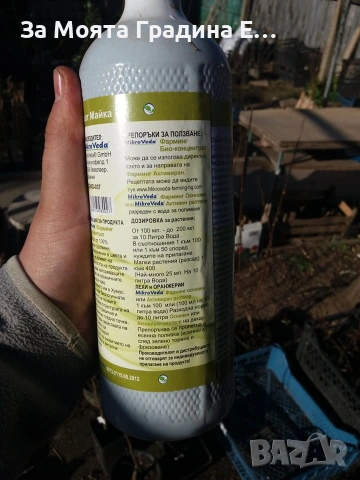 Тор - Ефективни микроорганизми , снимка 2 - Тор и почвени смеси - 53750364