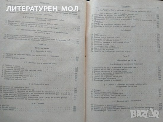 Трудово право на Народна република България.  Л. Радуилски 1957 г., снимка 6 - Специализирана литература - 34112898