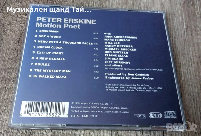 Компакт Дискове - Класика - Джаз: Peter Erskine - Motion Poet, снимка 2 - CD дискове - 53625952