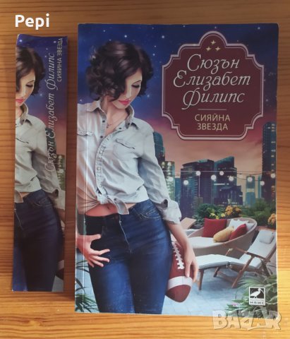 Сияйна звезда, Сюзън Елизабет Филипс, снимка 1