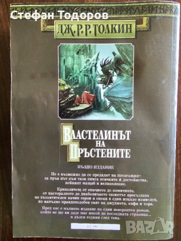 Книги на Джон Р. Р. Толкин, снимка 2 - Художествена литература - 41919474