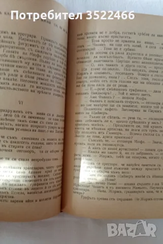 Продавам антикварна книга , снимка 4 - Художествена литература - 48838064
