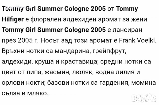 Дамски парфюм Tommy girl / Summer cologne by Tommy Hilfiger ®, снимка 8 - Дамски парфюми - 35863127