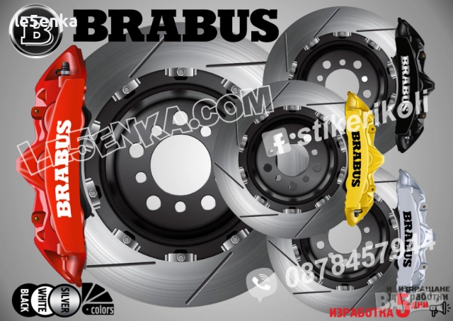 BRABUS надписи за капаци на спирачни апарати SSA-BR-S, снимка 5 - Аксесоари и консумативи - 52070850