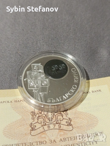 100г българско кино , снимка 2 - Нумизматика и бонистика - 53527190