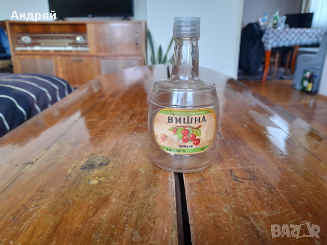 Стара бутилка от ликьор Вишна