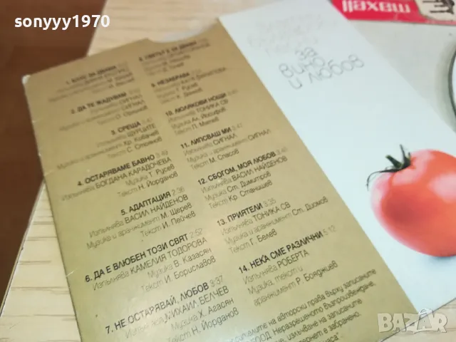 ЗЛАТНИ БГ ПЕСНИ ЗА ВИНО И ЛЮБОВ-ЦД 0804251552, снимка 10 - CD дискове - 49812674