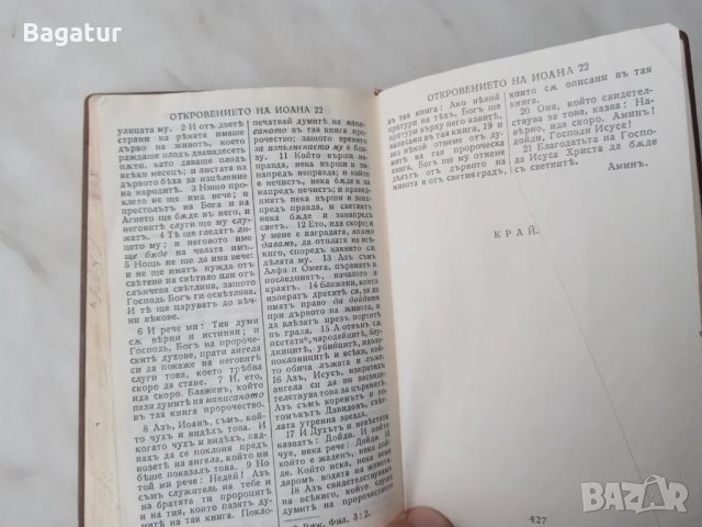 Стара Библия 1933,Придворна печатница София, Новиятъ Заветъ, снимка 7 - Антикварни и старинни предмети - 48271746