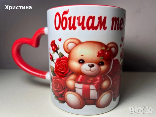 Чаша Обичам те , снимка 3 - Ръчно изработени сувенири - 53448983