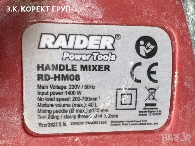  Бъркалка-миксер Raider RD-HM08 – 1400 W, снимка 4 - Миксери за бои - 56220893