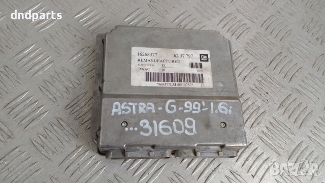 Компютър Opel Astra G 1.6i 1999г.	, снимка 1 - Части - 41855518