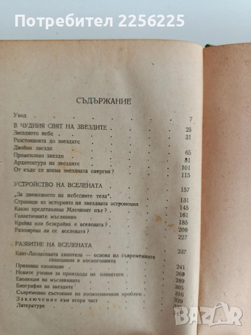 Атомът и Вселената 1948г, снимка 5 - Специализирана литература - 52912878