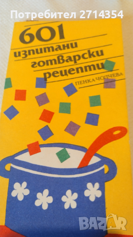 Стари готварски книги , снимка 6 - Други - 44834949