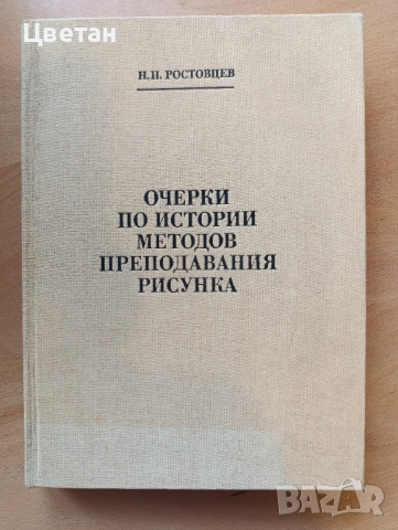 две редки и хубави книги за хората на изкуството, снимка 4 - Специализирана литература - 52648599