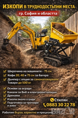 Мини багер 1 тон, мини дъмпер, снимка 10 - Други ремонти - 53029541
