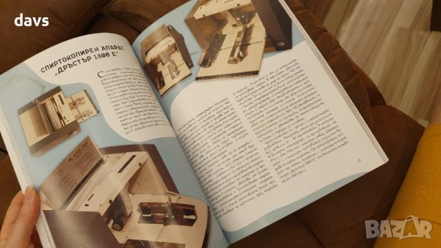 НОВА - Произведено в България. 101 български технически изделия, снимка 8 - Енциклопедии, справочници - 50815540