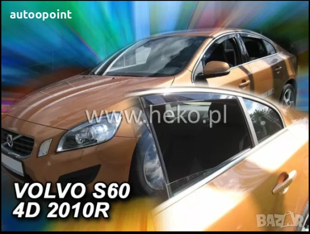 Ветробрани за VOLVO S60 (2010+) Sedan - 4бр. предни и задни Неко