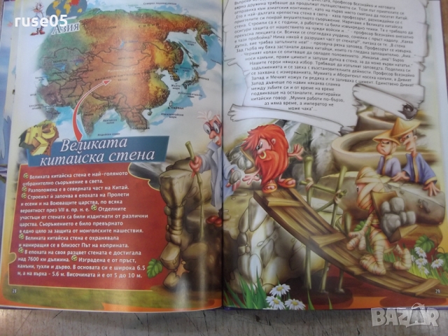 Книга "Пътешествие през 7-те континента" - 48 стр., снимка 9 - Детски книжки - 36081977