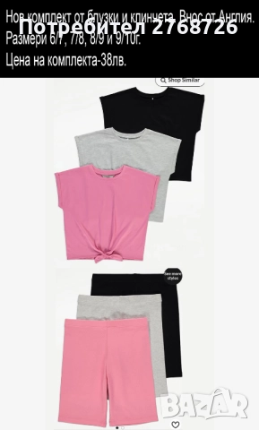 Нови ЛЕТНИ комплекти. Внос от Англия-част3, снимка 3 - Детски комплекти - 52461113