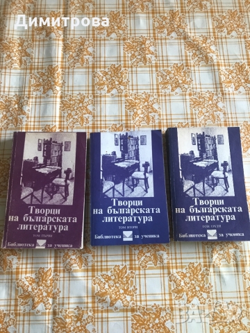 Творци на българската литература - 3 тома , снимка 1 - Енциклопедии, справочници - 36082993