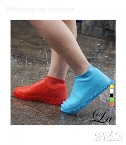 ВОДОУСТОЙЧИВИ ДЪЖДОБРАН ПРОТЕКТОРИ ЗА ОБУВКИ - код 2154, снимка 12 - Други - 34207761