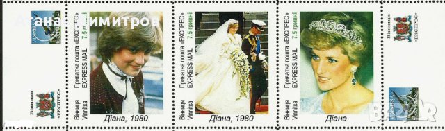 Чисти марки Лейди (принцеса) Даяна от Украйна 