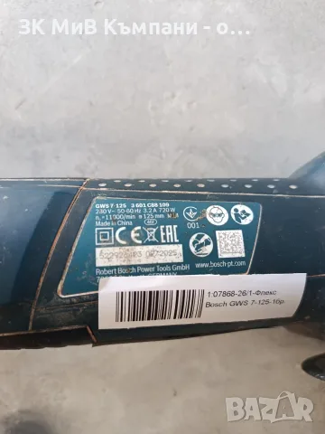 Ъглошлайф Bosch GWS 7-125, снимка 3 - Ъглошлайфи - 56395654