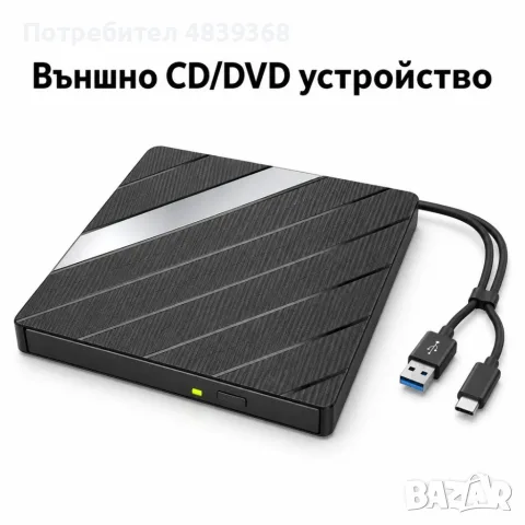 ПРОМОЦИЯ Външно CD/DVD записващо устройство 7 в 1