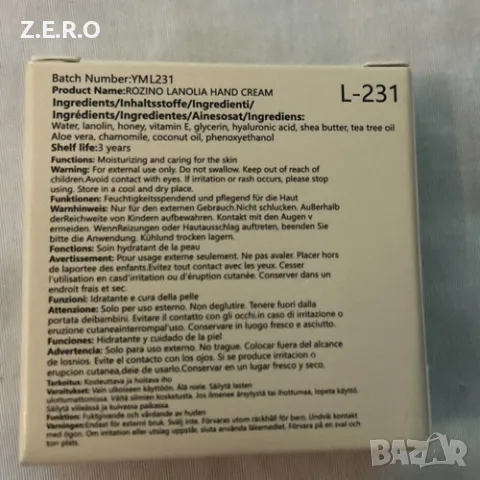 Rozino Lanolia крем за ръце и крака 20г, снимка 4 - Козметика за лице - 56119118