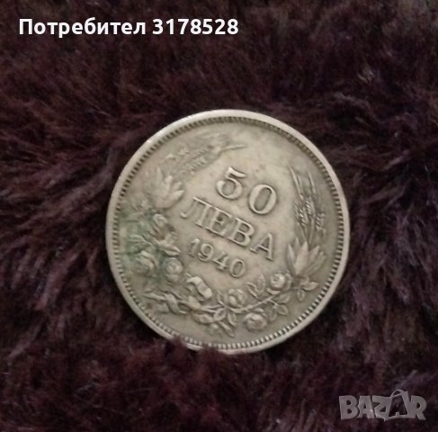 Монета с цар Борис 1940, снимка 3 - Нумизматика и бонистика - 39722933