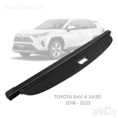 Щора за багажник на TOYOTA RAV-4 V XA50 2018 - 2025 (НОВА)