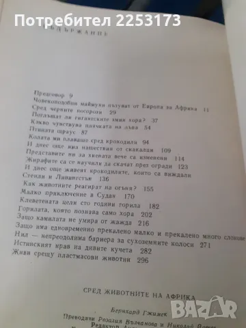 Животните на Африка, снимка 3 - Детски книжки - 48960735