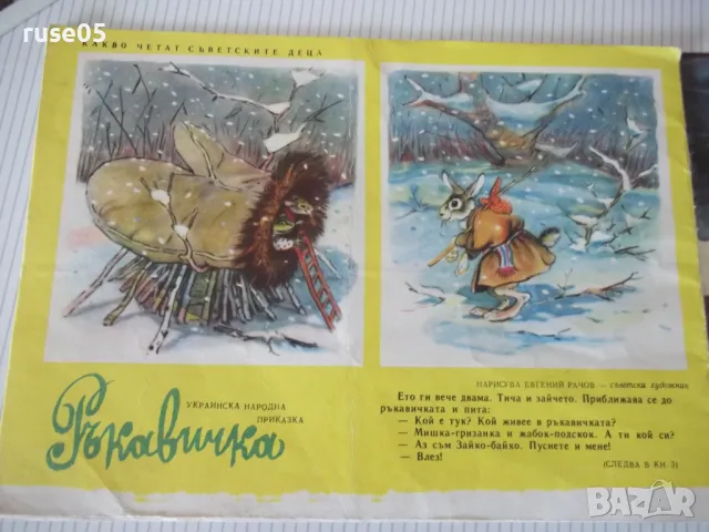 Списание "Славейче - книжка 2 - 1967 г." - 16 стр., снимка 5 - Списания и комикси - 47649498