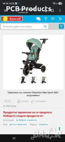 Триколка със сенник Chipolino Max Sport 360°, снимка 2 - Детски велосипеди, триколки и коли - 56336751