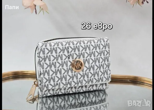Дамски портмонета Michael Kors , снимка 9 - Портфейли, портмонета - 55769994
