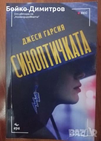 Синоптичката