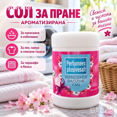 БялоМакс Сол, Digital One SP01531, Ароматизирана, За накисване и избелване на лен, снимка 2 - Перилни препарати и омекотители - 56194865