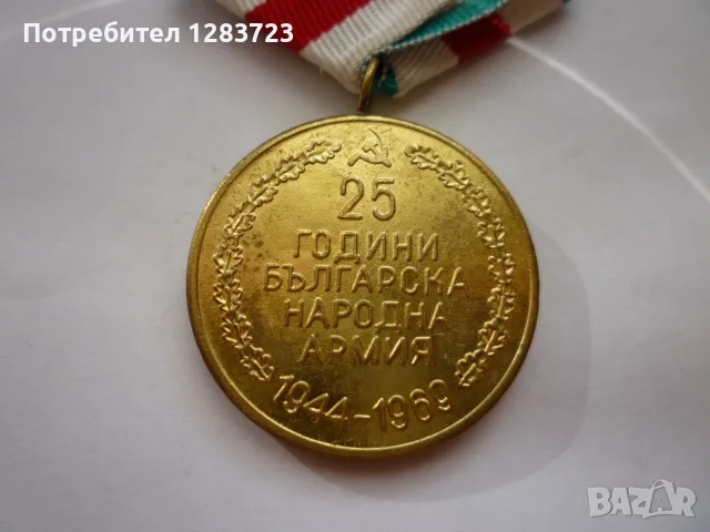 . Медал Орден ., снимка 3 - Антикварни и старинни предмети - 55986805