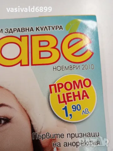 Лот от три списания , снимка 6 - Списания и комикси - 49436437