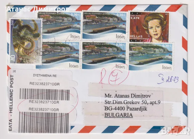 Пътувал плик марки Изглед 2010 Октопод 2012 от Гърция.  Добро състояние.        П80 - 6, снимка 1