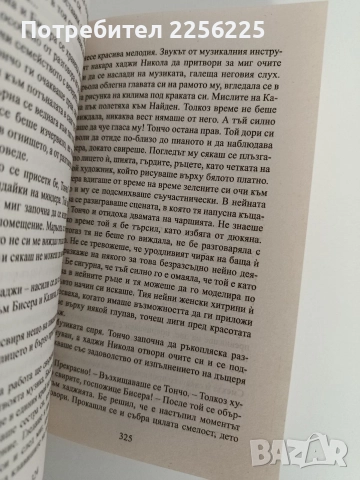 Последна молитва, снимка 5 - Художествена литература - 52849632
