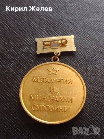 Медал с емайл ОТЛИЧНИК МЕТАЛУРГИЯ И МИНЕРАЛНИ СУРОВИНИ за КОЛЕКЦИЯ 21325, снимка 4 - Антикварни и старинни предмети - 40881506