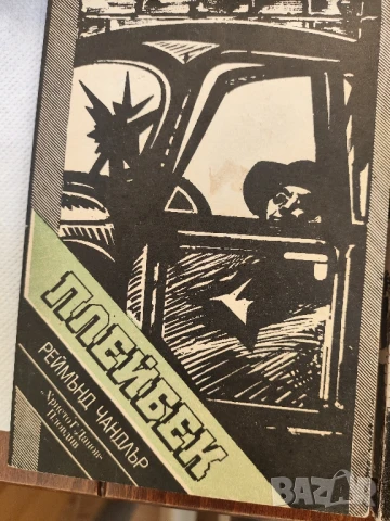 Лот Книги от 15 книги Може и по отделно, снимка 16 - Художествена литература - 51084799