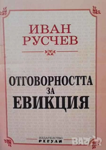 Правна литература-книги по Право-4, снимка 4 - Специализирана литература - 53754517