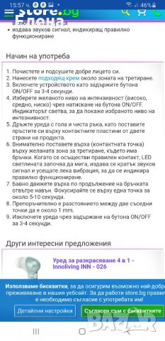 Около очен масажор, снимка 2 - Други - 34855473