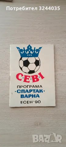 футболни програми Спартак Варна, снимка 4 - Други - 48629721