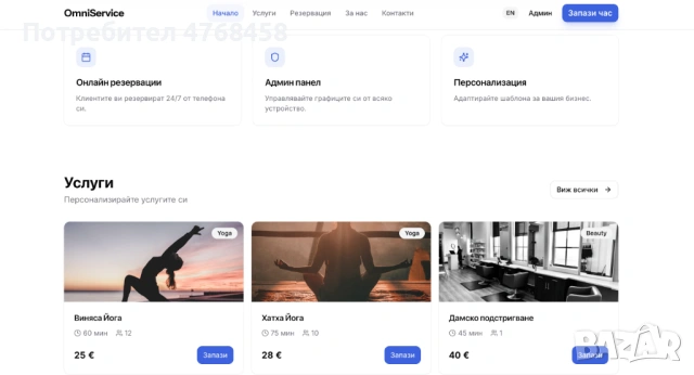 Уебсайт с резервационна система за студиа, салони и кабинети, снимка 2 - Други услуги - 53870186