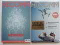 Списания "HICOMM"  2022г. брой 1 и 3