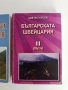 Българската Швейцария ( том 1 и 2), снимка 11