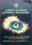 Тумори на окото и очните придатъци, снимка 1 - Специализирана литература - 35867495